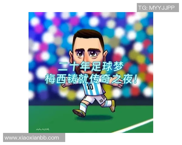 梅西传奇再续足球之路如何影响全球体育文化与年轻一代的梦想
